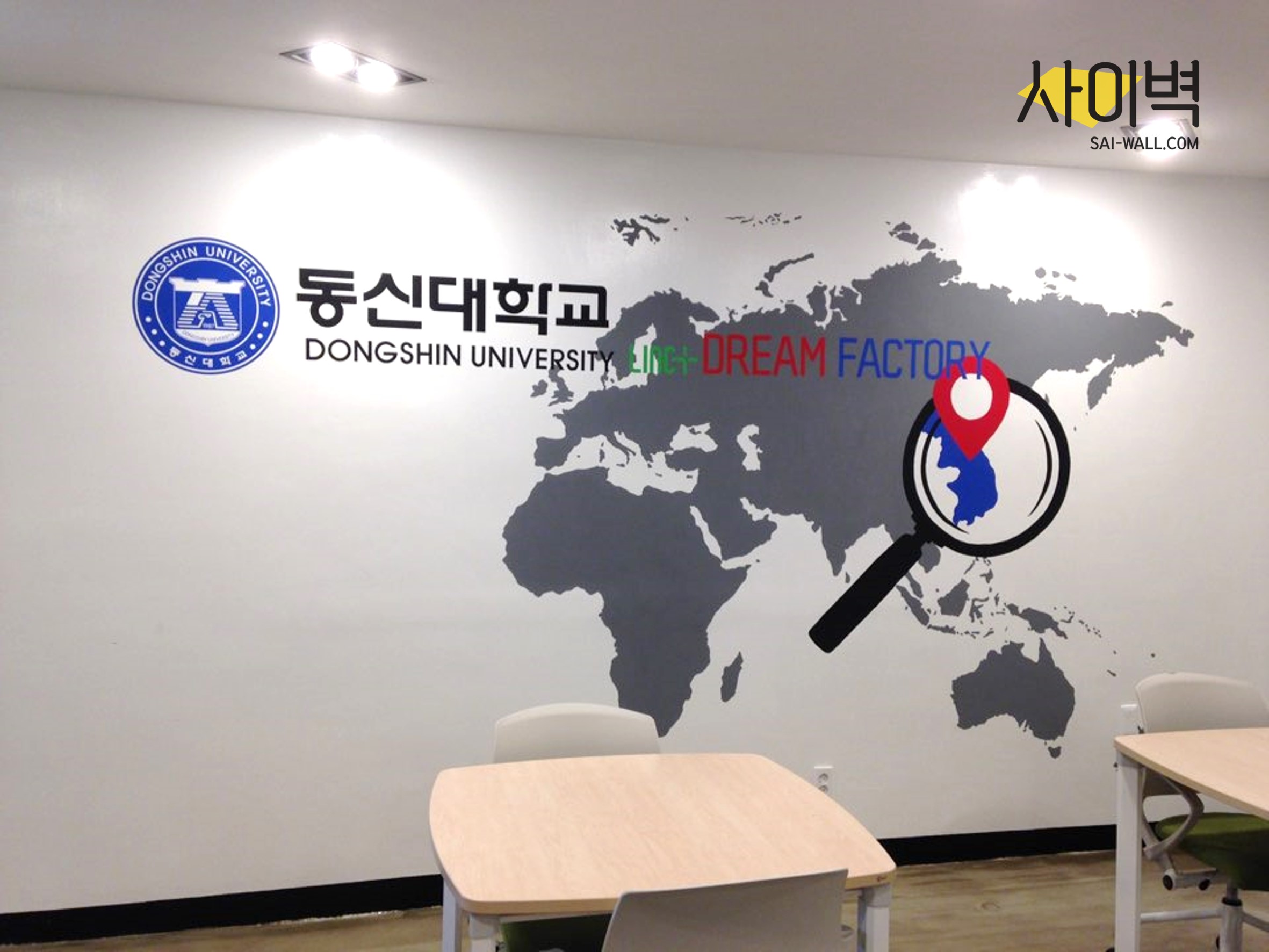 동신대학교 인테리어 벽화 시공